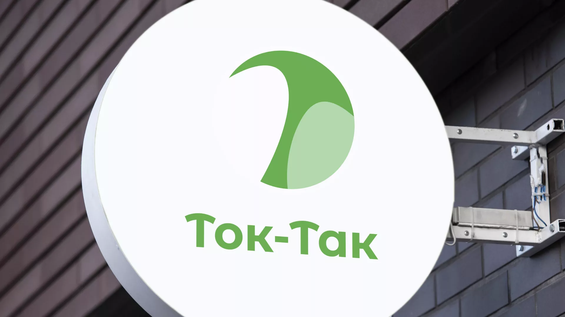 Разработка логотипа аутсорсинговой компании «Ток-Так» в Сортавале